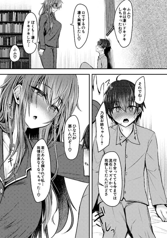お姉さんと中出し溺愛えっちしよ! - ページ16