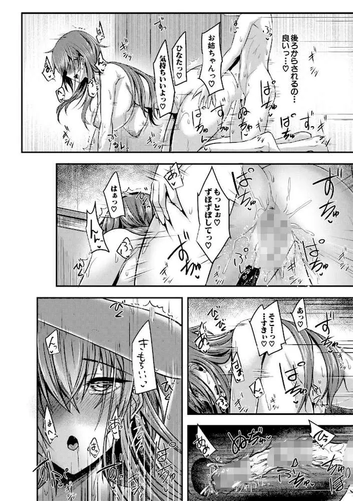 お姉さんと中出し溺愛えっちしよ! - ページ33