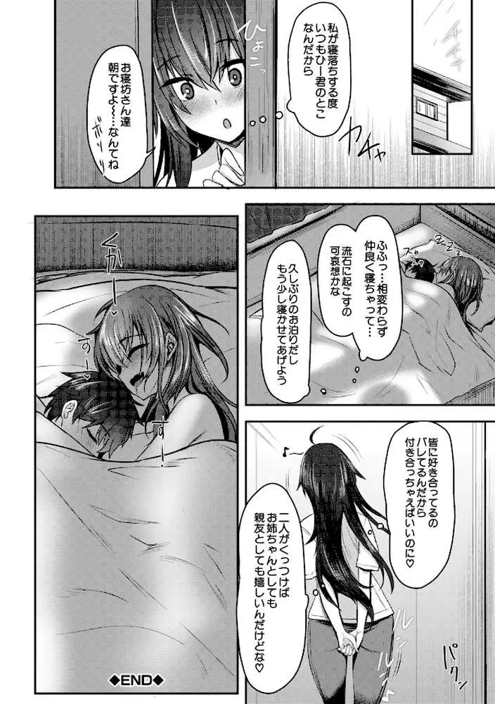 お姉さんと中出し溺愛えっちしよ! - ページ37