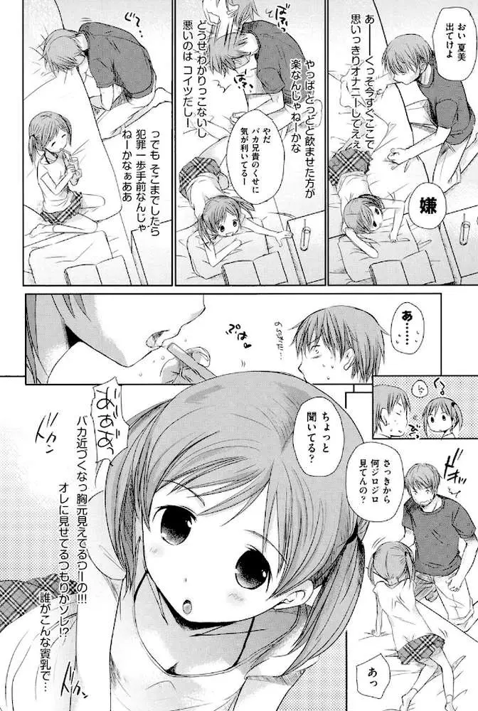 好きで好きで、すきで - ページ06