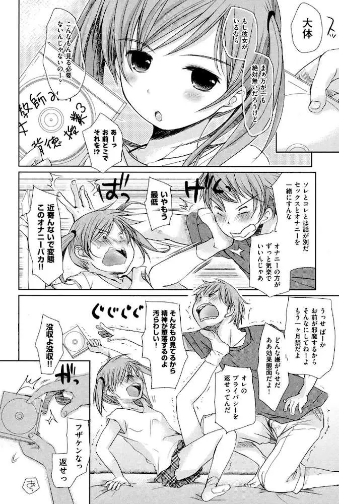 好きで好きで、すきで - ページ08