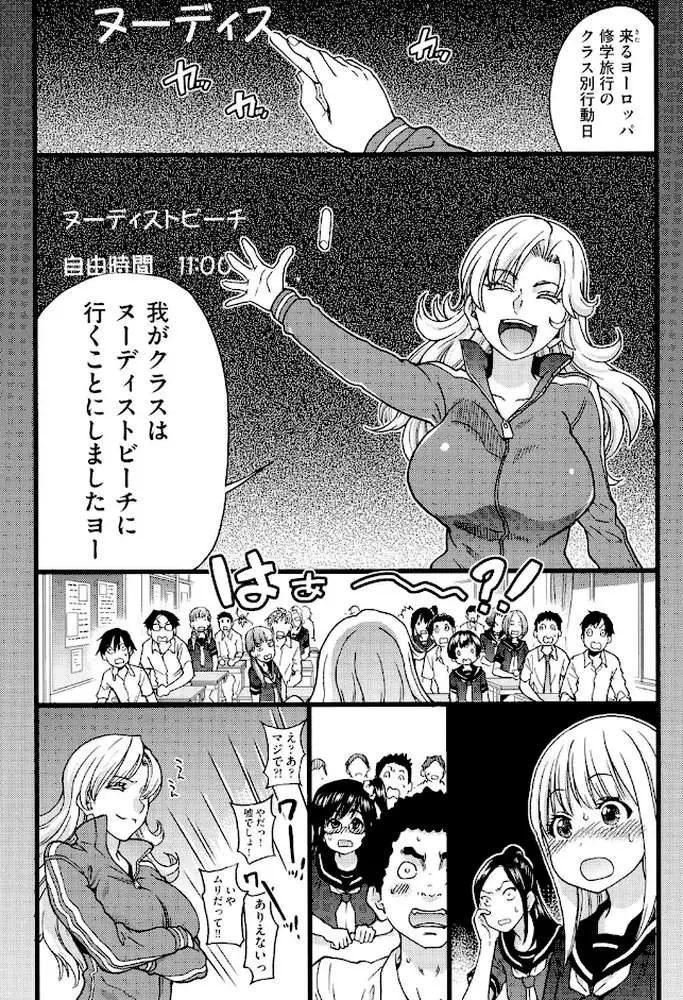 ヌーディストビーチに修学旅行で!! - ページ05