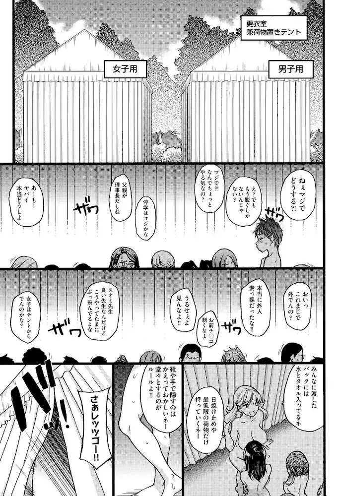 ヌーディストビーチに修学旅行で!! - ページ08