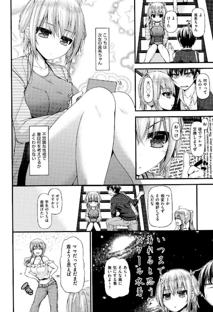 いちゃラブ乳娘 - ページ05