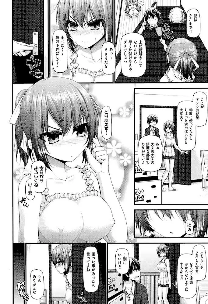 いちゃラブ乳娘 - ページ07