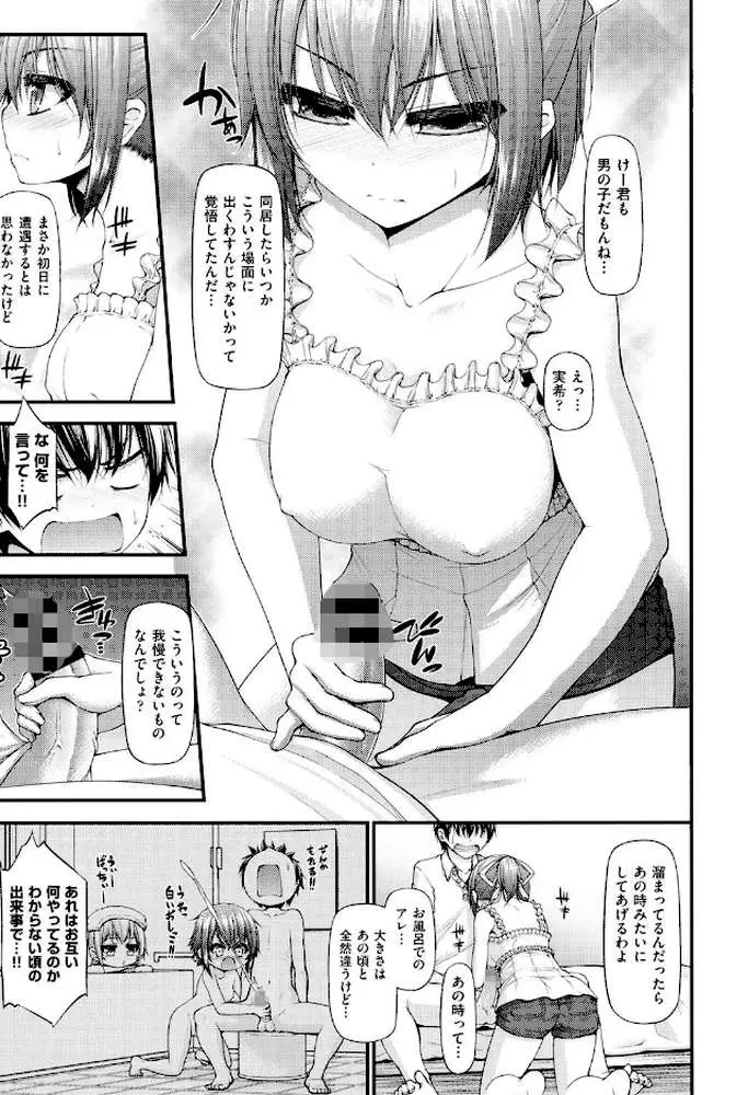 いちゃラブ乳娘 - ページ10