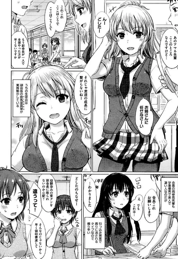 彼女たちの学性アルバム - ページ07