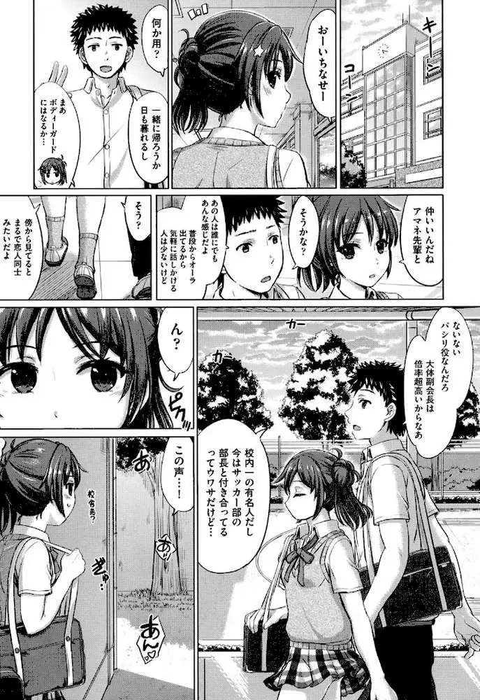 彼女たちの学性アルバム - ページ08
