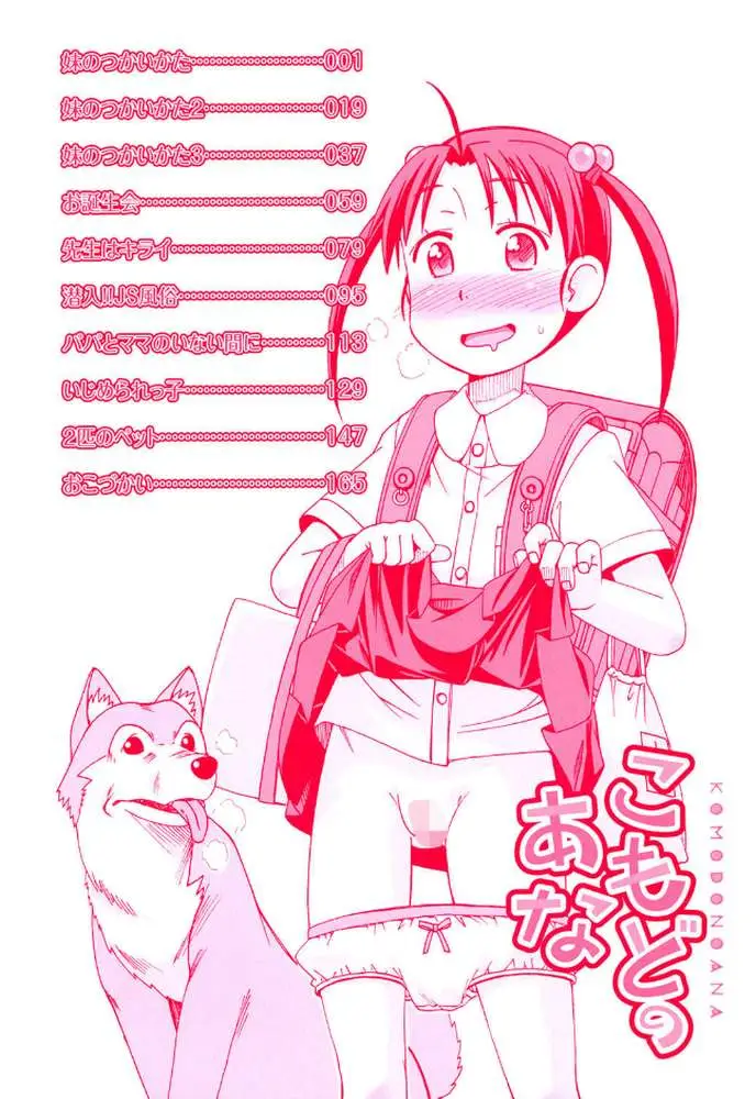 こもどのあな - ページ03