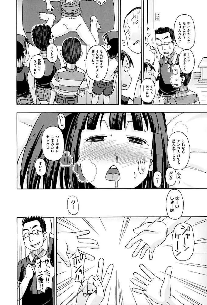 こもどのあな - ページ09