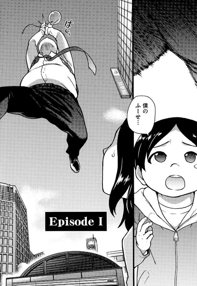 円光おじさん - ページ03