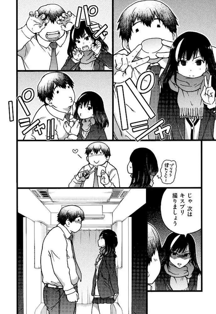 円光おじさん - ページ09