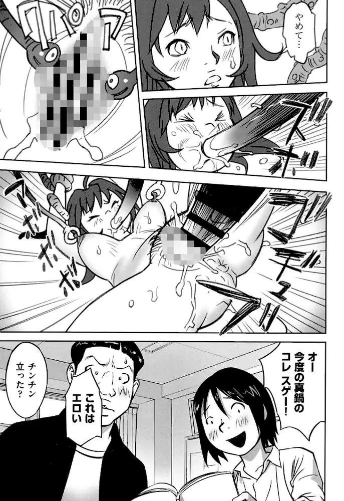 男の子はそこの構造が知りたいのだ - ページ03