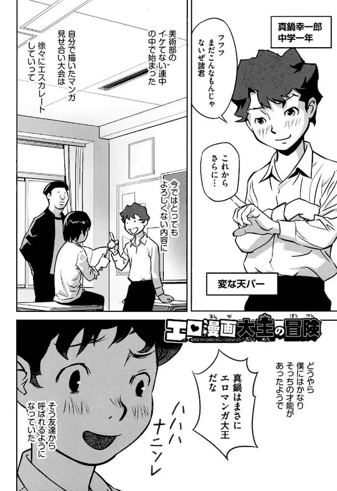 男の子はそこの構造が知りたいのだ - ページ04