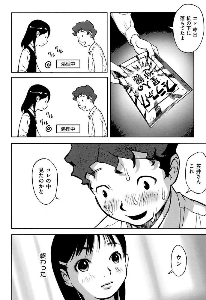 男の子はそこの構造が知りたいのだ - ページ05