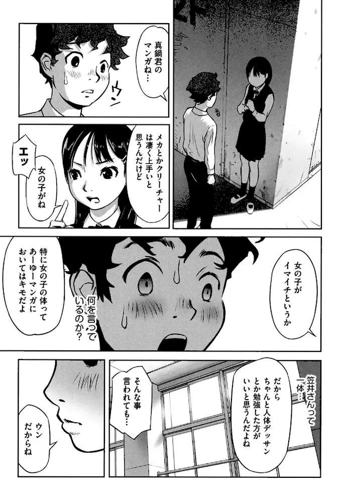 男の子はそこの構造が知りたいのだ - ページ07