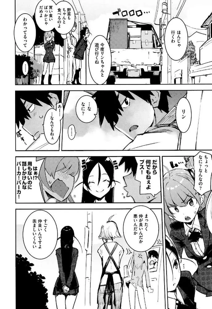 おとめぼれ - ページ03
