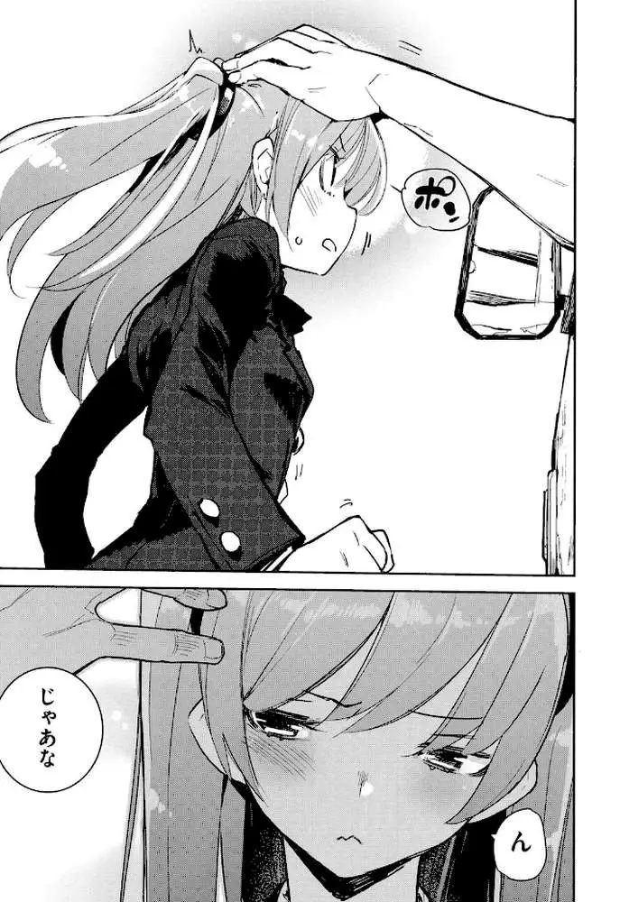 おとめぼれ - ページ04
