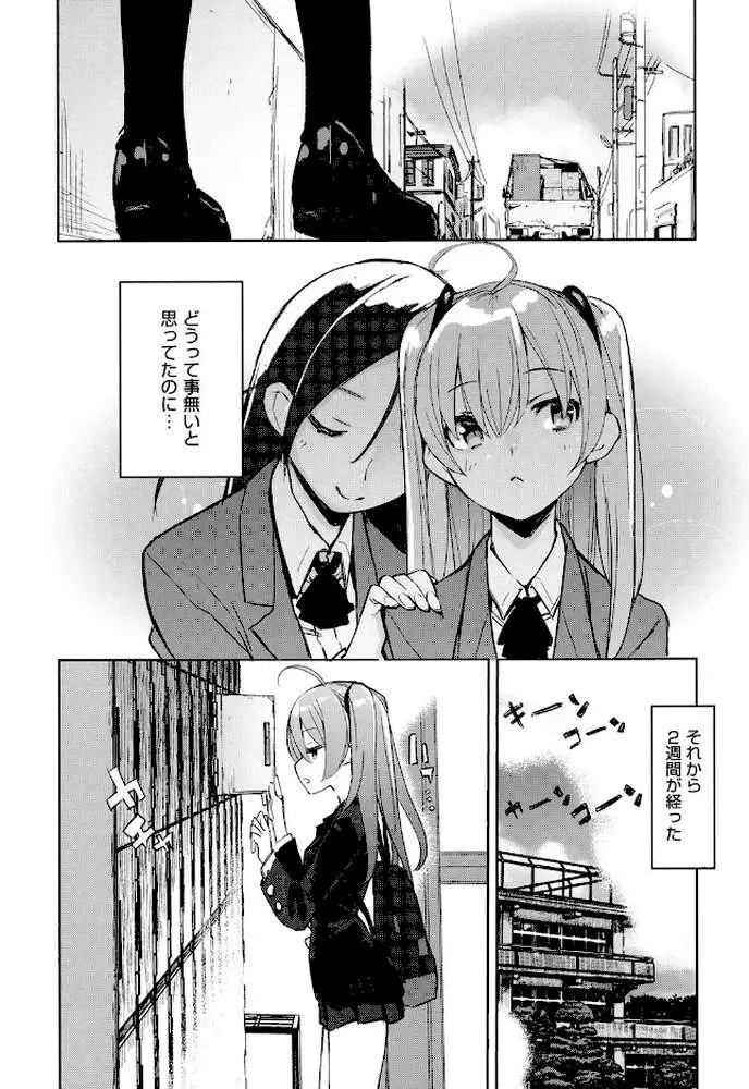 おとめぼれ - ページ05