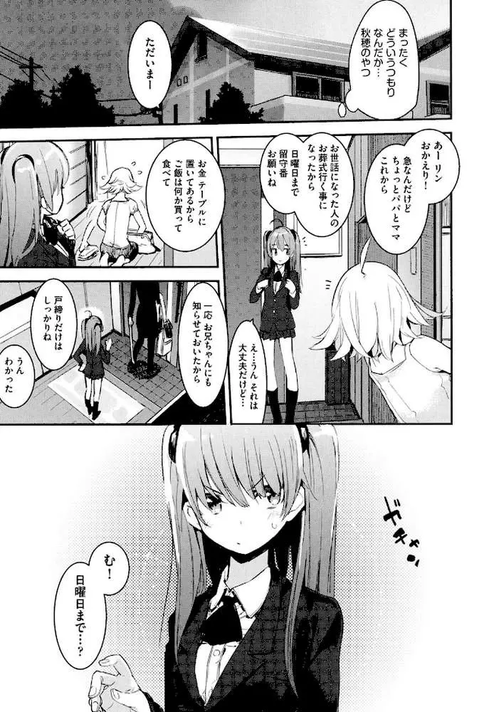 おとめぼれ - ページ08