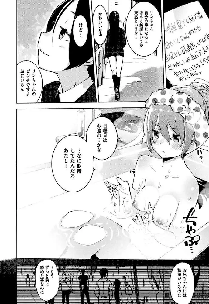 おとめぼれ - ページ09