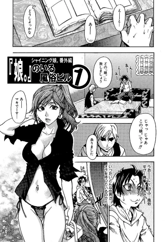 シャイニング娘。新装版 - ページ02