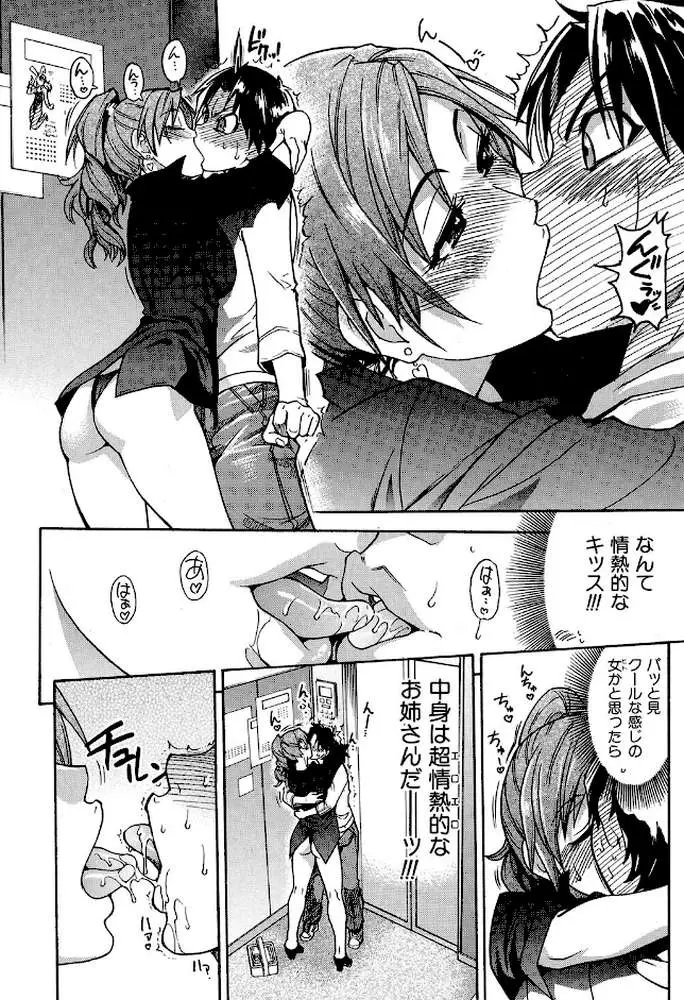 シャイニング娘。新装版 - ページ05