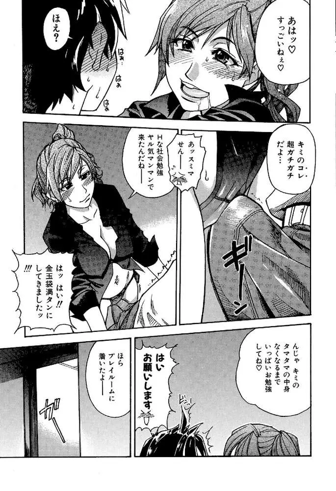 シャイニング娘。新装版 - ページ06
