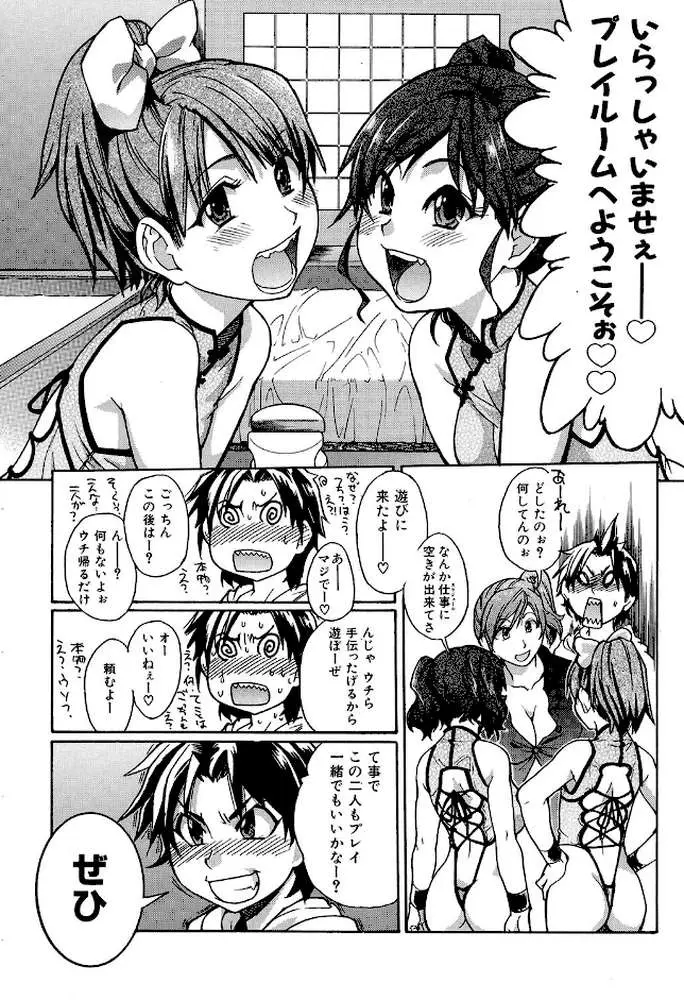 シャイニング娘。新装版 - ページ07