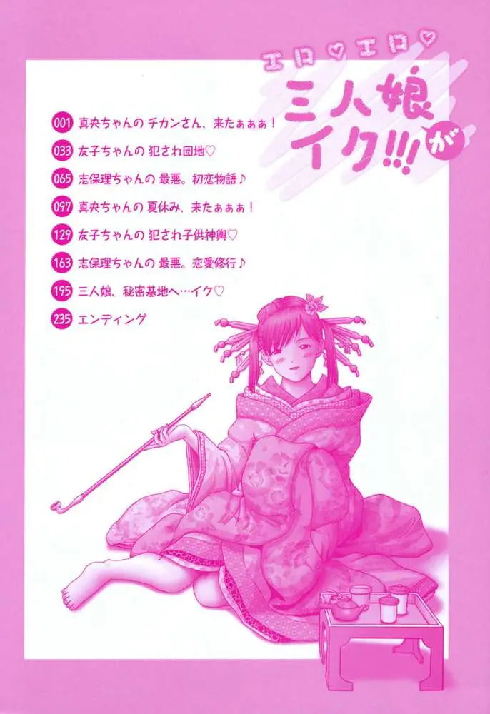 エロ エロ 三人娘がイク!!! - ページ02