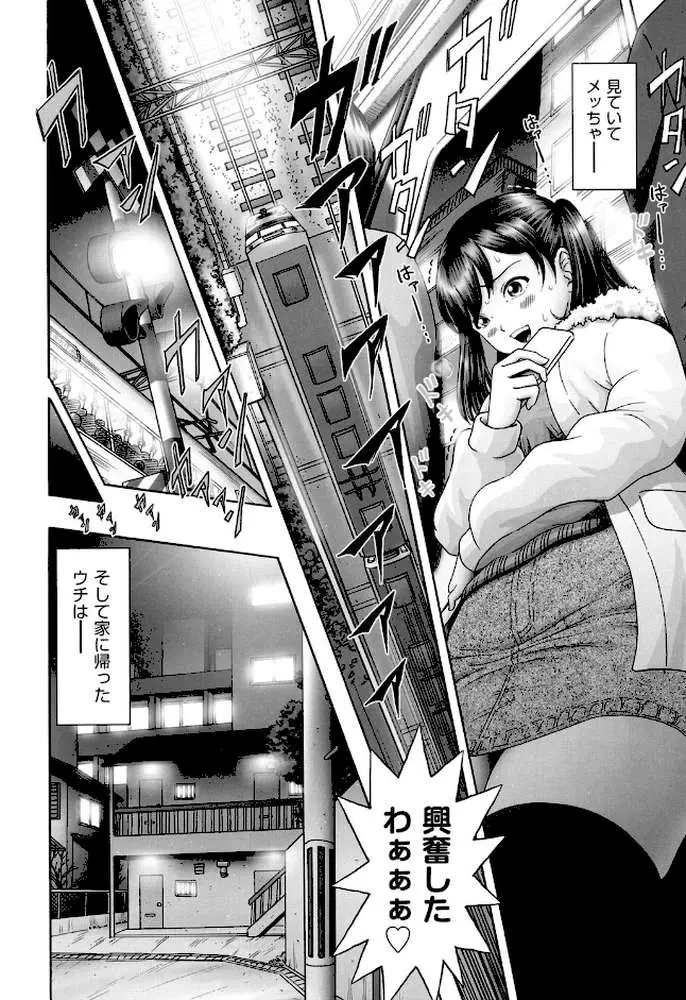 エロ エロ 三人娘がイク!!! - ページ06
