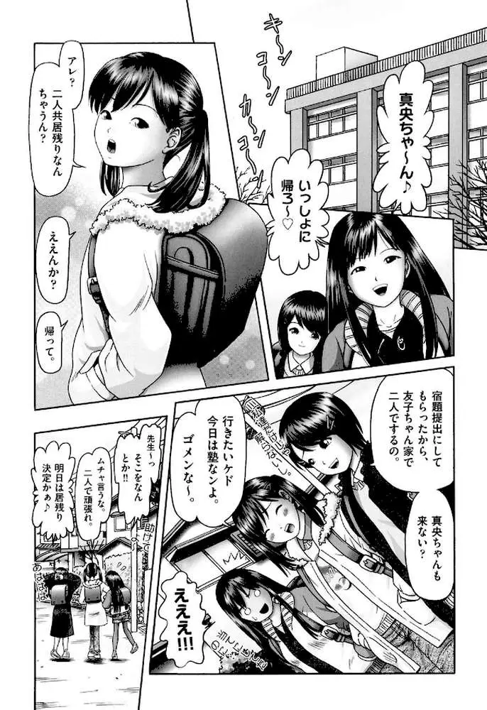 エロ エロ 三人娘がイク!!! - ページ08