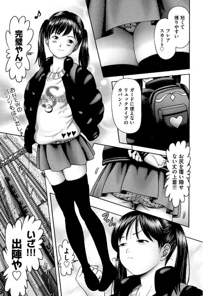 エロ エロ 三人娘がイク!!! - ページ09