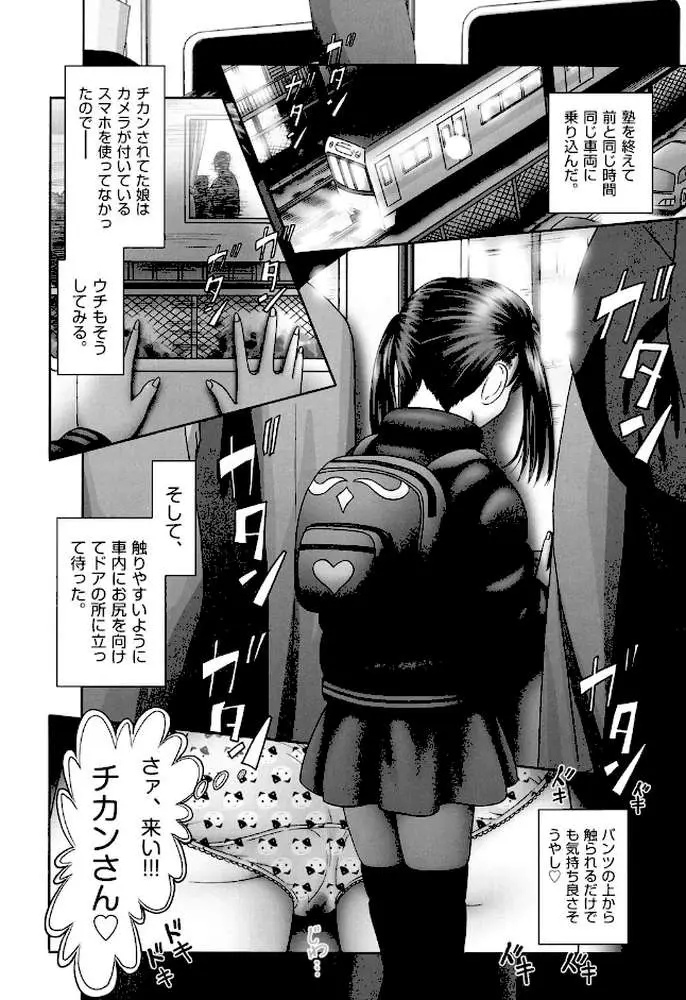エロ エロ 三人娘がイク!!! - ページ10