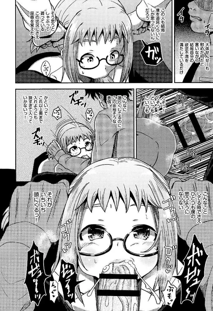 サイミンスプレイ - ページ05