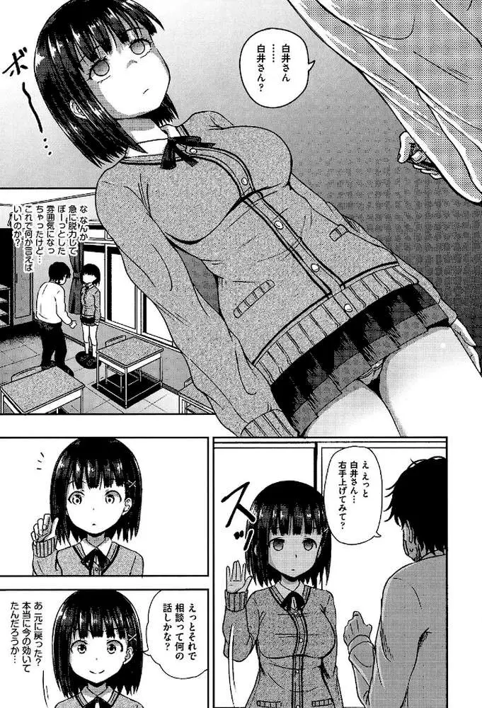 サイミンスプレイ - ページ08