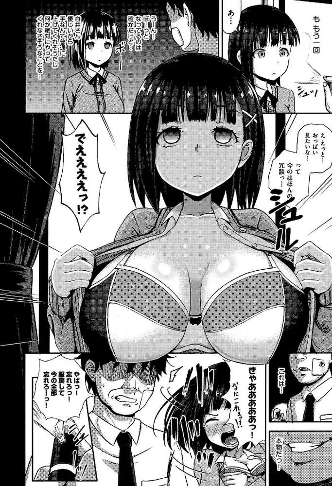 サイミンスプレイ - ページ09
