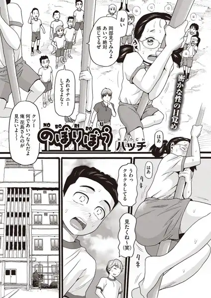 のぼりぼう(単話)