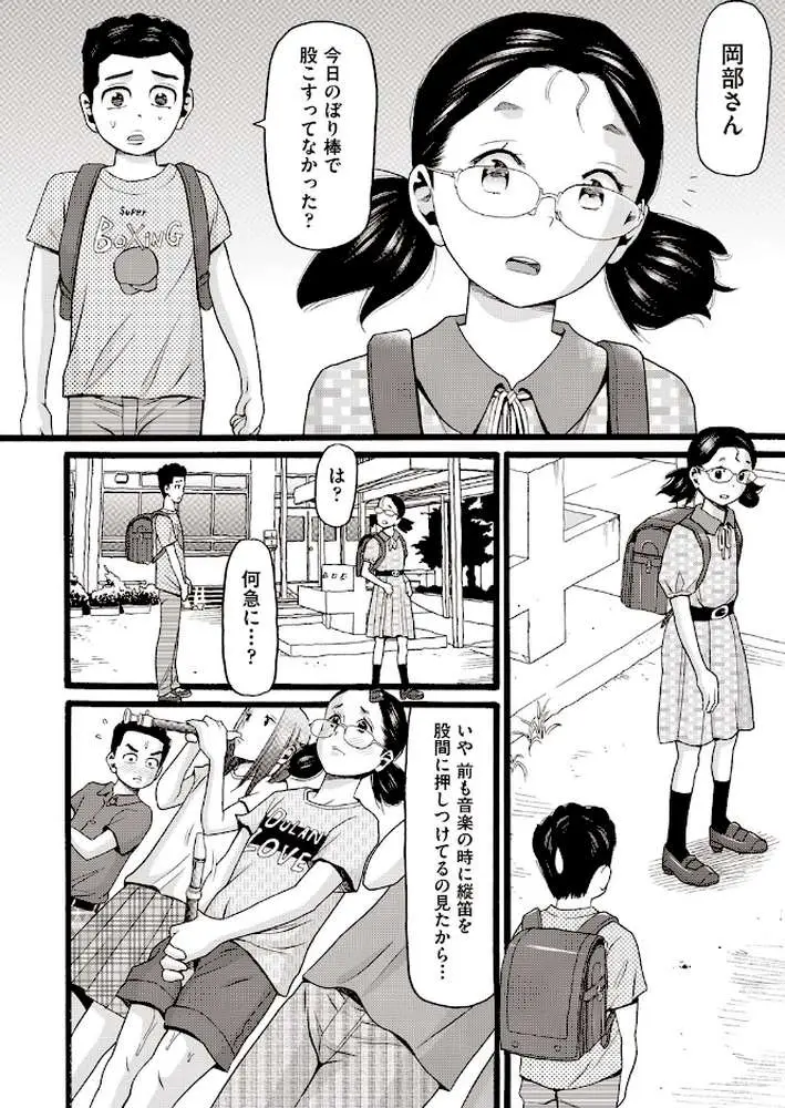 のぼりぼう(単話) - ページ02