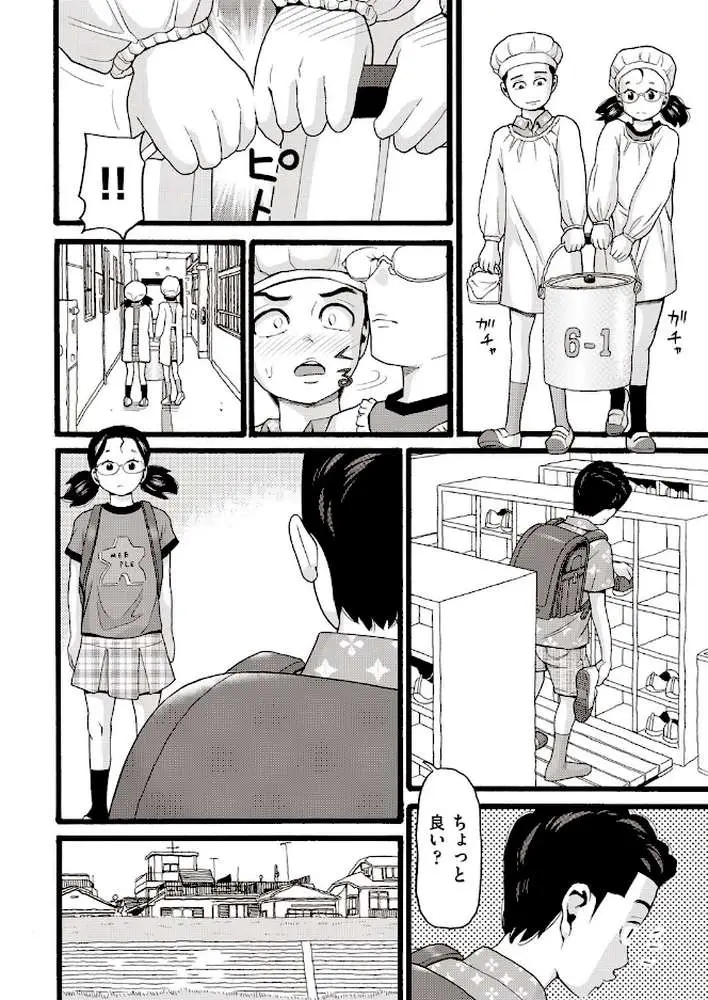 のぼりぼう(単話) - ページ04