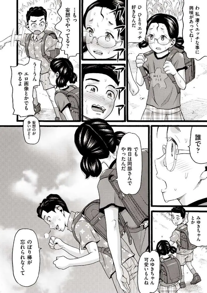 のぼりぼう(単話) - ページ06