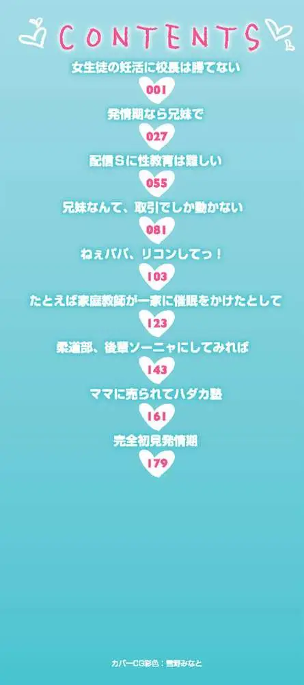 少女のカラダの陰日向 - ページ02