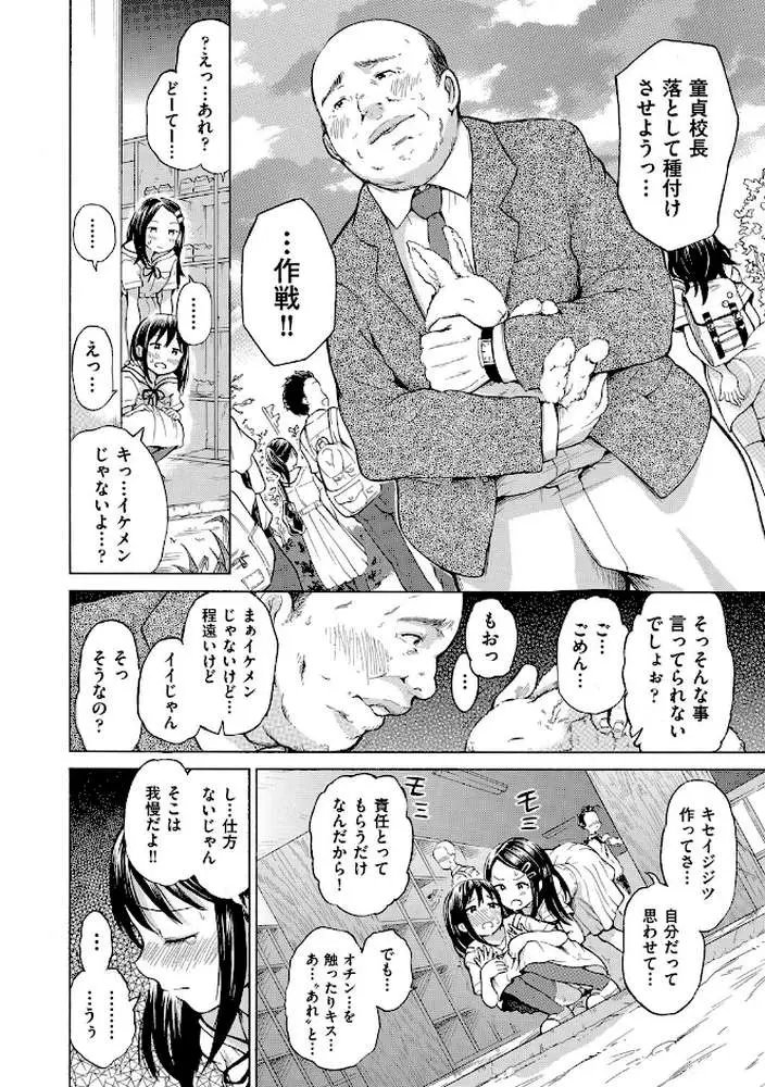 少女のカラダの陰日向 - ページ07