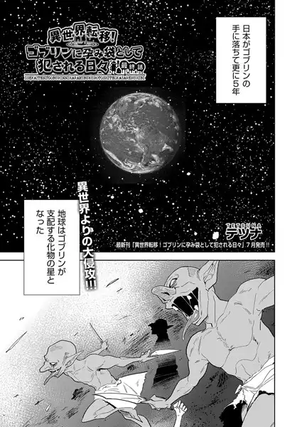 異世界転移!ゴブリンに孕み袋として犯●れる日々(単話)