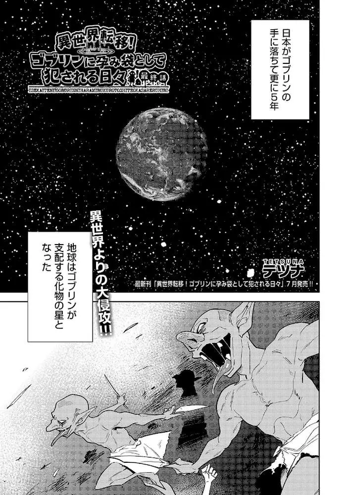 異世界転移!ゴブリンに孕み袋として犯●れる日々(単話) - ページ01