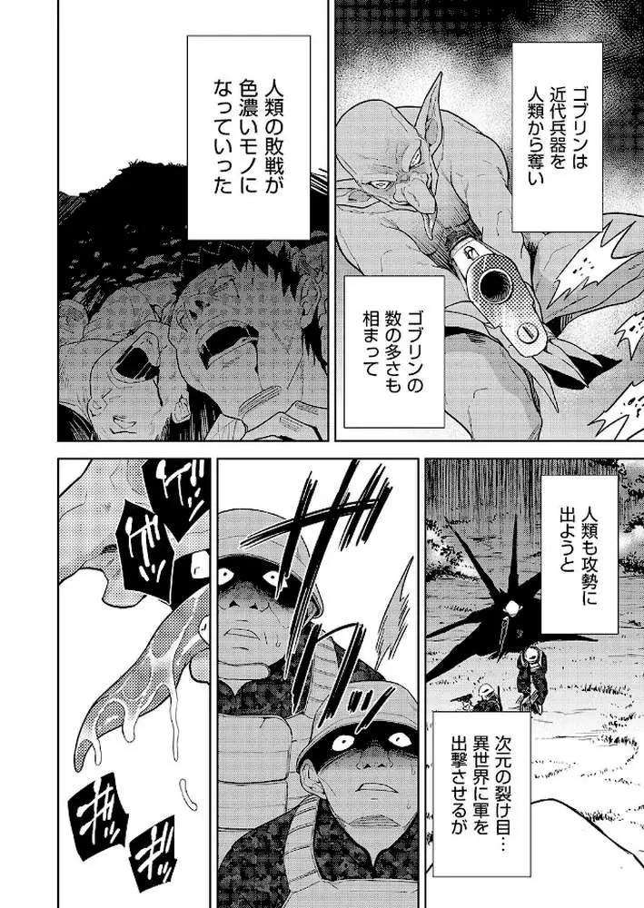 異世界転移!ゴブリンに孕み袋として犯●れる日々(単話) - ページ02