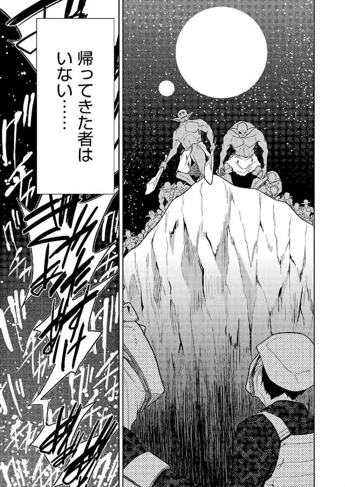 異世界転移!ゴブリンに孕み袋として犯●れる日々(単話) - ページ03