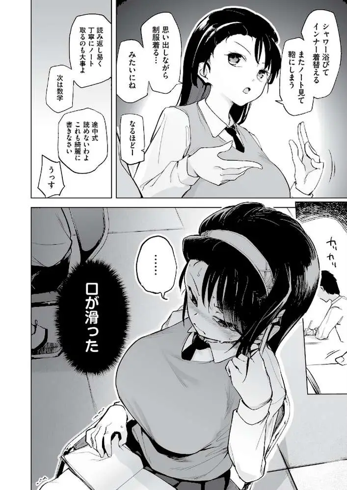 オナニーが見つかったらもうダメ - ページ04