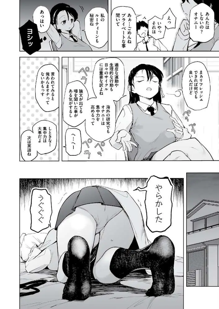 オナニーが見つかったらもうダメ - ページ06