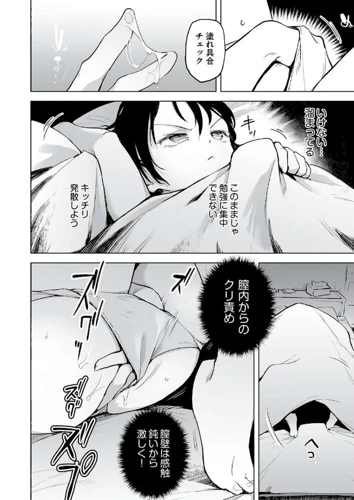 オナニーが見つかったらもうダメ - ページ09